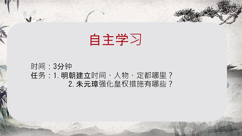 3.14+明朝的统治+课件+2023-2024学年统编版七年级历史下册第3页