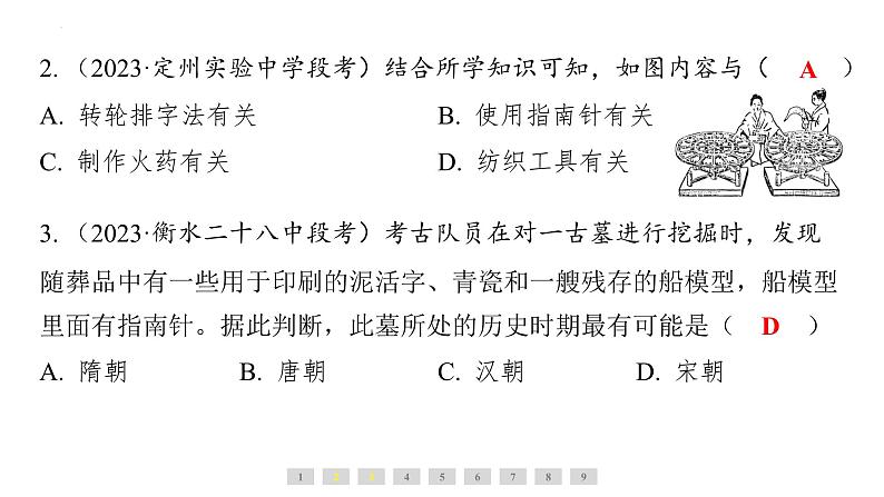 2.13宋元时期的科技与中外交通+课件+2023-2024学年统编版七年级历史下册第6页