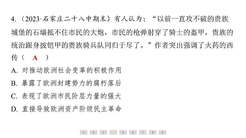 2.13宋元时期的科技与中外交通+课件+2023-2024学年统编版七年级历史下册第7页