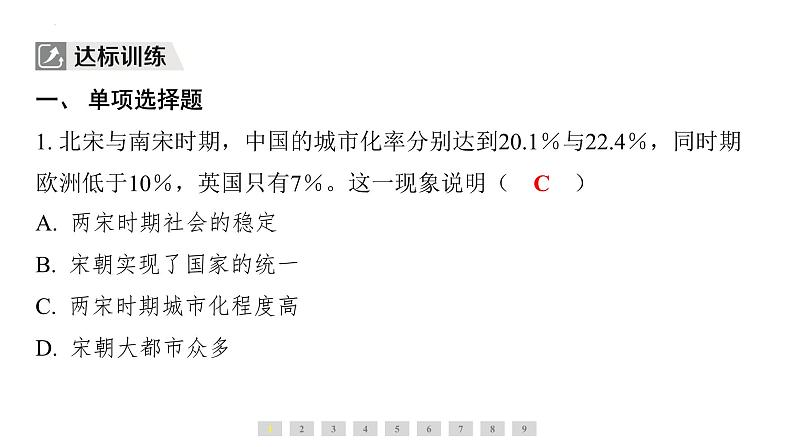 2.12宋元时期的都市和文化+课件+2023-2024学年统编版七年级历史下册第5页