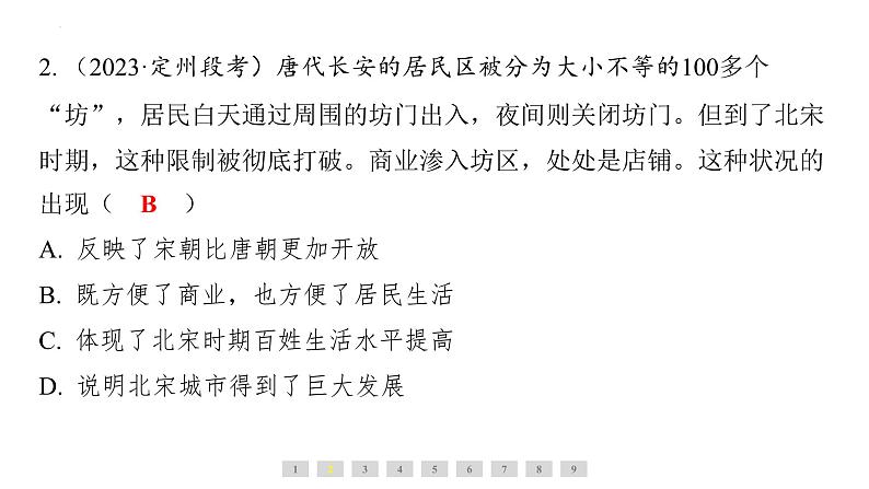 2.12宋元时期的都市和文化+课件+2023-2024学年统编版七年级历史下册第6页