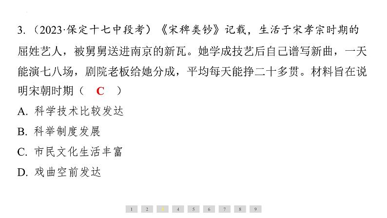 2.12宋元时期的都市和文化+课件+2023-2024学年统编版七年级历史下册第7页