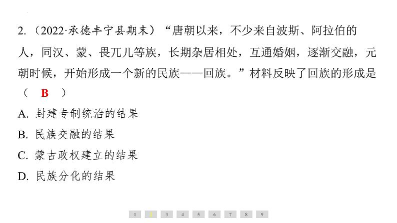 2.11+元朝的统治+课件+2023-2024学年统编版七年级历史下册07