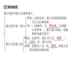2.10+蒙古族的兴起与元朝的建立+课件+2023-2024学年统编版七年级历史下册