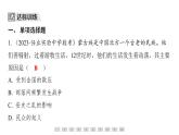 2.10+蒙古族的兴起与元朝的建立+课件+2023-2024学年统编版七年级历史下册
