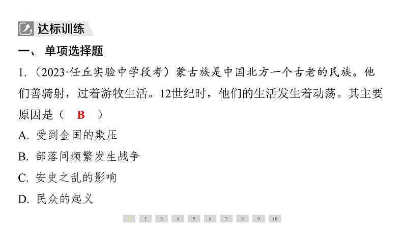 2.10+蒙古族的兴起与元朝的建立+课件+2023-2024学年统编版七年级历史下册第5页