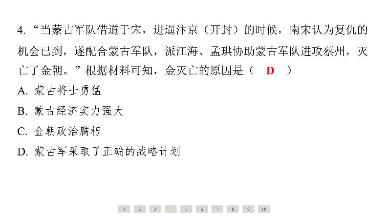 2.10+蒙古族的兴起与元朝的建立+课件+2023-2024学年统编版七年级历史下册第8页