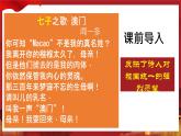 4.13香港和澳门回归祖国+课件++2023-2024学年统编版八年级历史下册