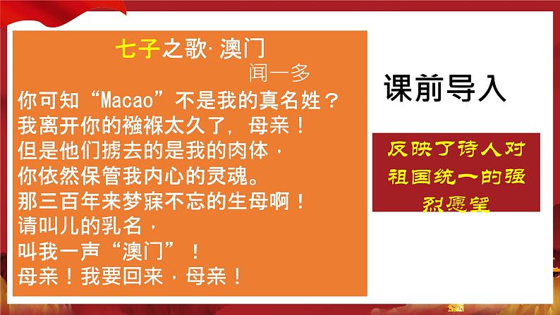 4.13香港和澳门回归祖国+课件++2023-2024学年统编版八年级历史下册第1页