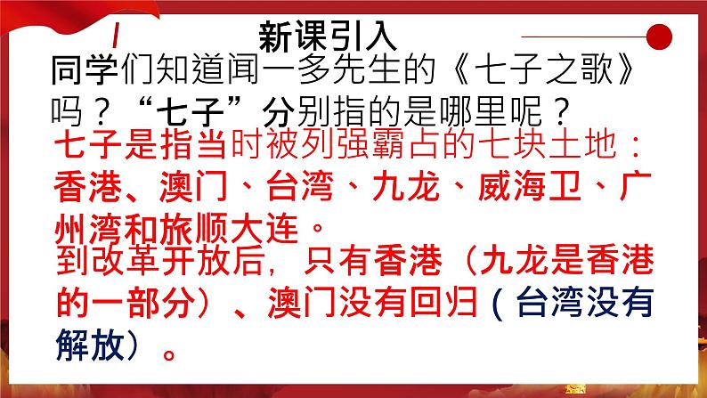 4.13香港和澳门回归祖国+课件++2023-2024学年统编版八年级历史下册第2页