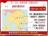 4.13香港和澳门回归祖国+课件++2023-2024学年统编版八年级历史下册