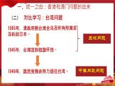 4.13香港和澳门回归祖国+课件++2023-2024学年统编版八年级历史下册