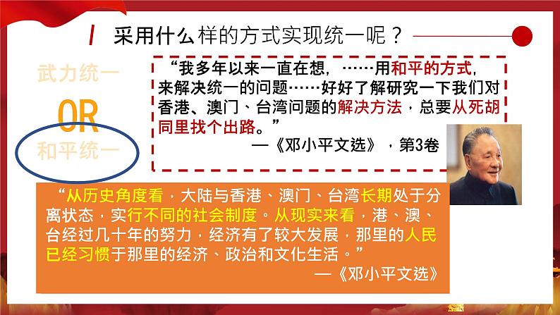 4.13香港和澳门回归祖国+课件++2023-2024学年统编版八年级历史下册第6页