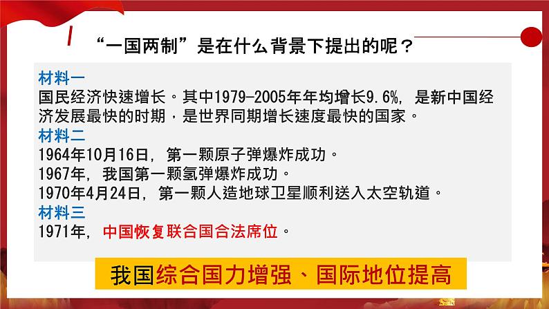 4.13香港和澳门回归祖国+课件++2023-2024学年统编版八年级历史下册第7页