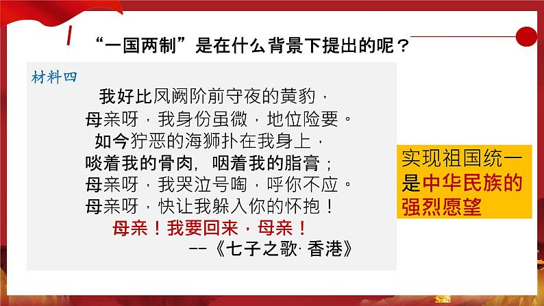 4.13香港和澳门回归祖国+课件++2023-2024学年统编版八年级历史下册第8页