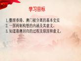 4.13香港和澳门回归祖国++课件++2023-2024学年统编版八年级历史下册