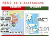 4.13香港和澳门回归祖国++课件++2023-2024学年统编版八年级历史下册