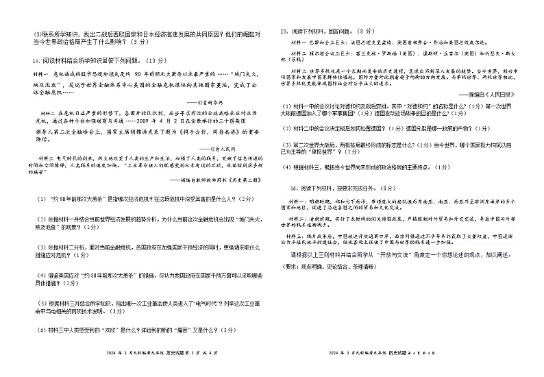 2024年湖北省省直辖县级行政单位天门市九校联考中考一模历史试题02