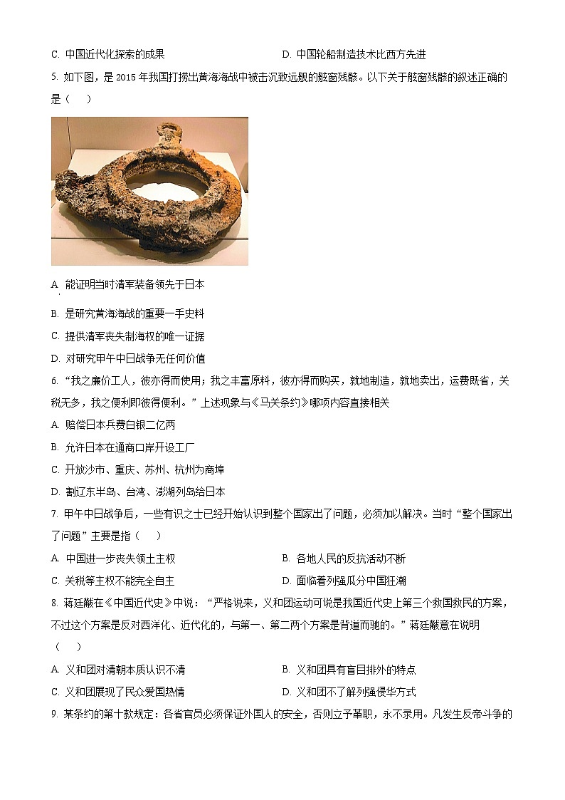 精品解析：广东省汕头市龙湖区2023~2024学年八年级上学期期末历史试题（原卷版）第2页