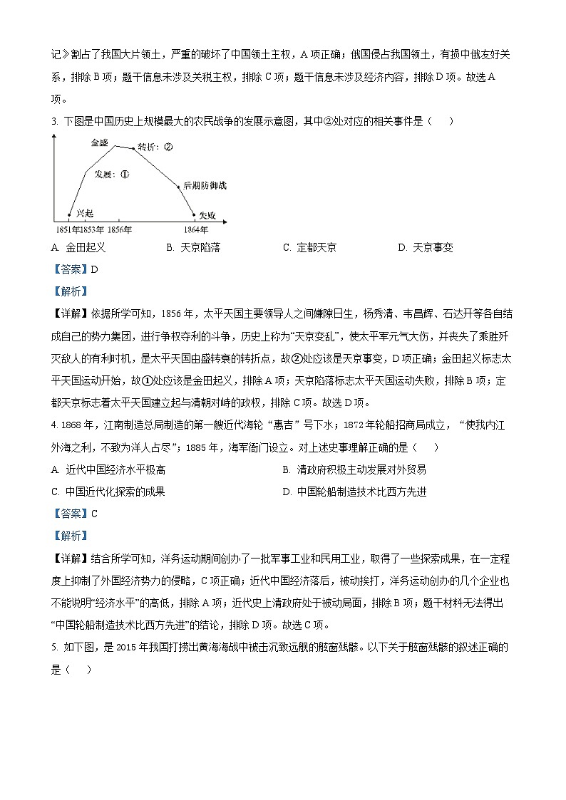 精品解析：广东省汕头市龙湖区2023~2024学年八年级上学期期末历史试题（解析版）第2页