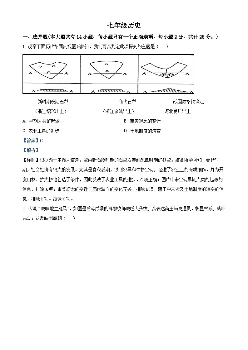湖北省武汉市江岸区2023-2024学年部编版七年级历史上学期期末试题（原卷版+解析版）01