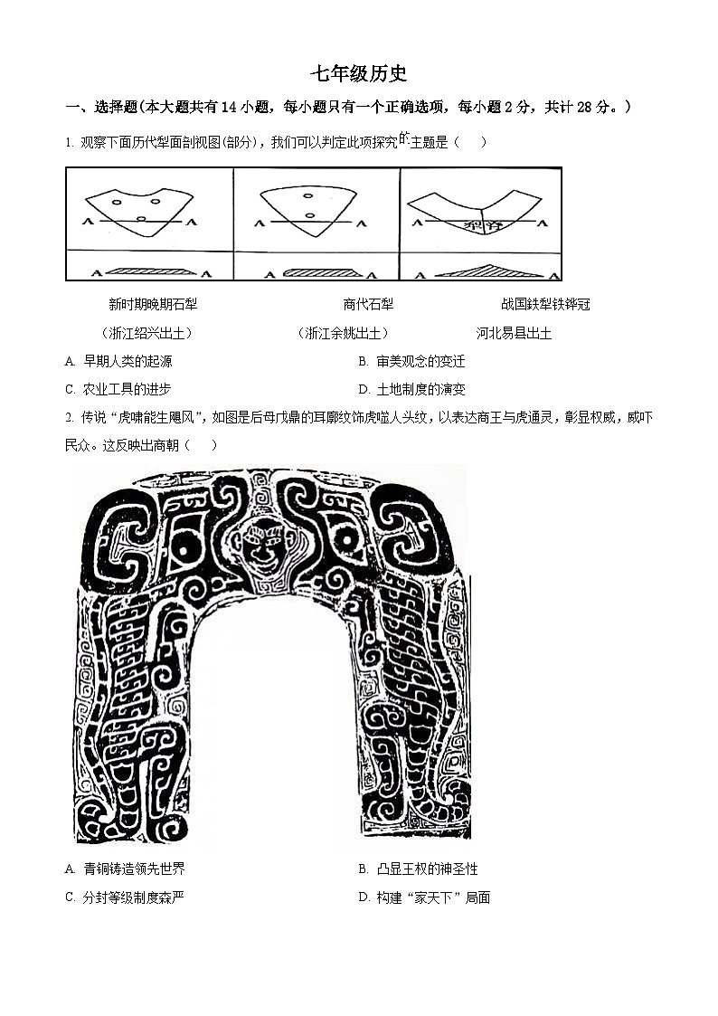 湖北省武汉市江岸区2023-2024学年部编版七年级历史上学期期末试题（原卷版+解析版）01