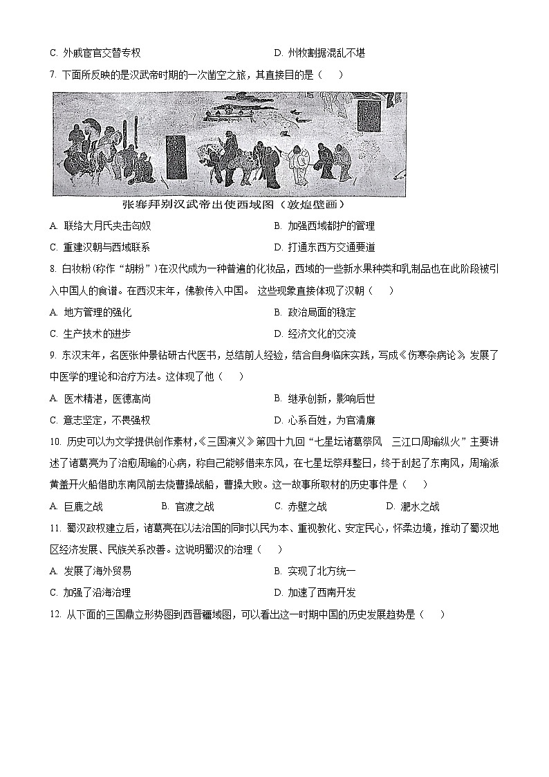 湖北省武汉市江岸区2023-2024学年部编版七年级历史上学期期末试题（原卷版+解析版）03