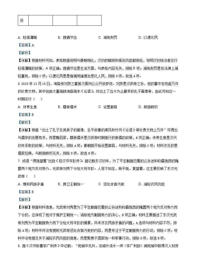 湖北省武汉市青山区2023-2024学年七年级上学期期末历史试题（原卷版+解析版）03