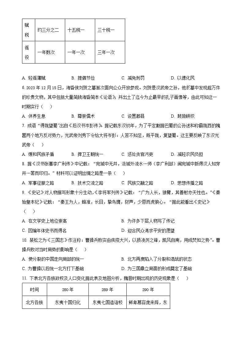 湖北省武汉市青山区2023-2024学年七年级上学期期末历史试题（原卷版+解析版）02