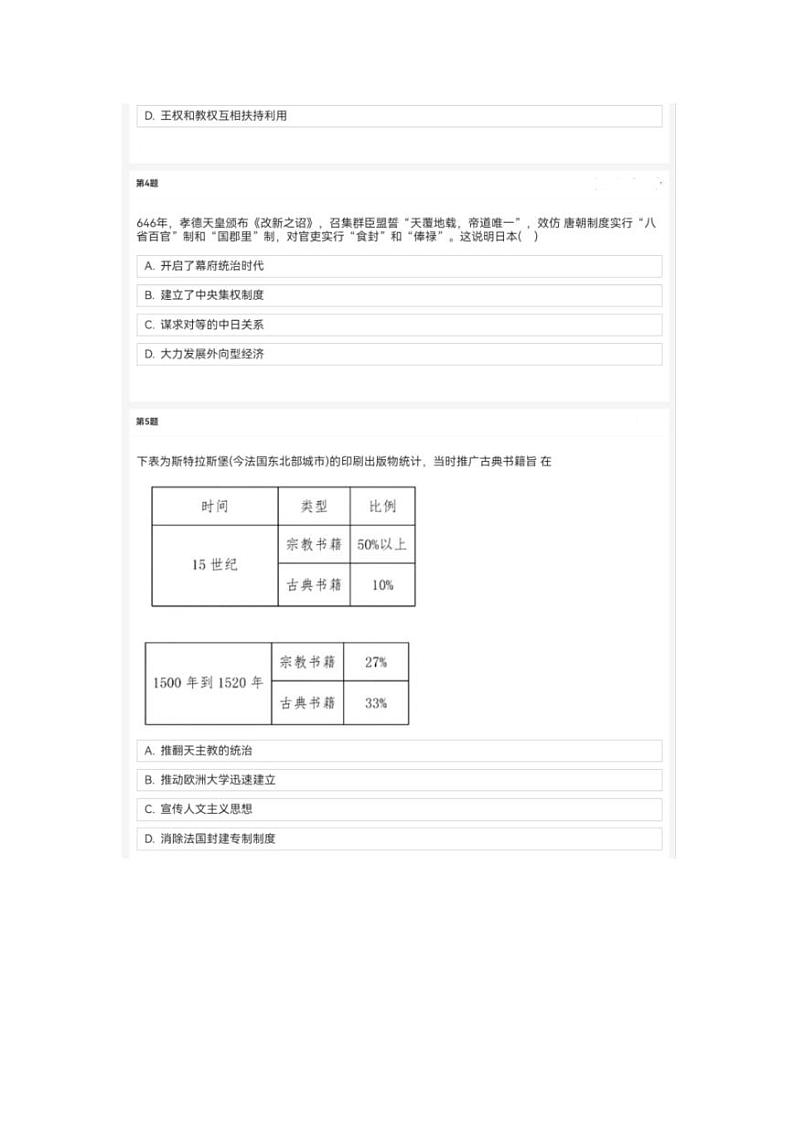 2023~2024学年河南省安阳市九年级（下）历史期末考试试卷第2页