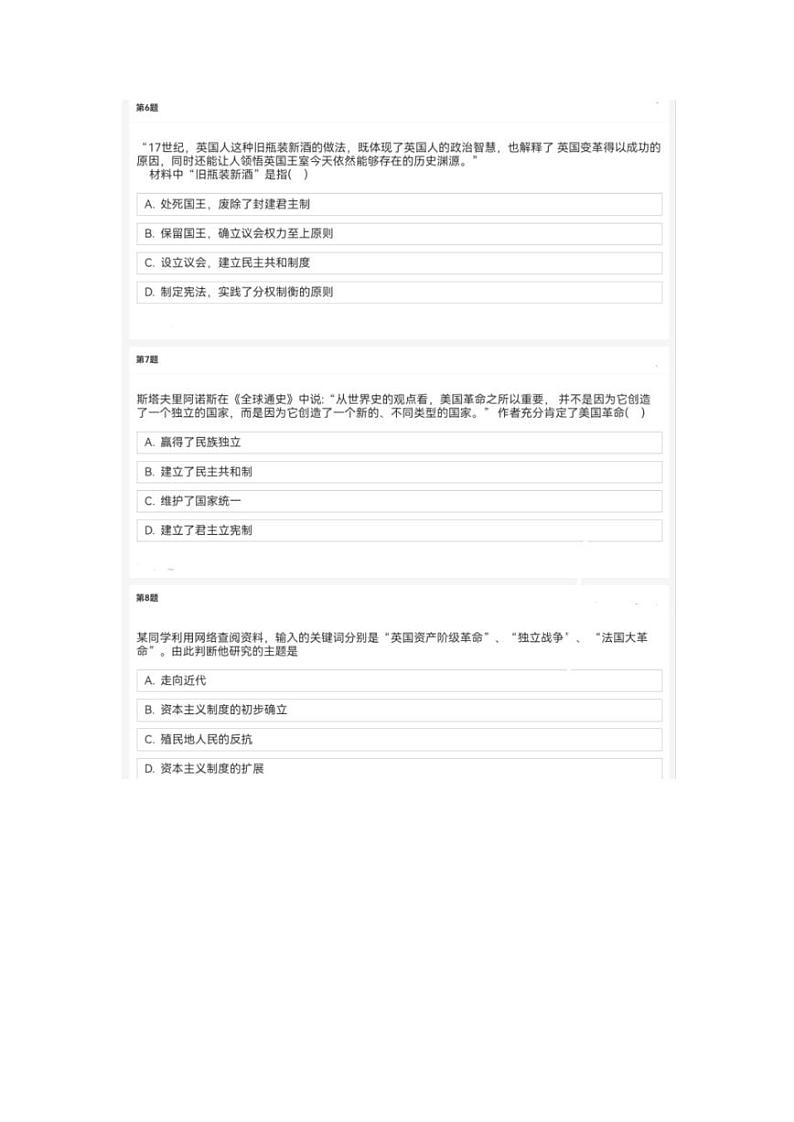 2023~2024学年河南省安阳市九年级（下）历史期末考试试卷第3页