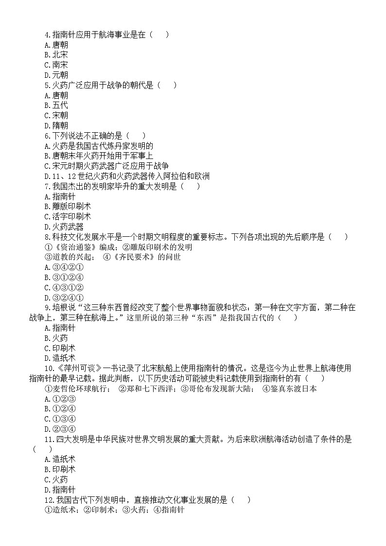 初中历史部编版七年级下册期中重点知识练习（填空+选择+简答）（附参考答案）02