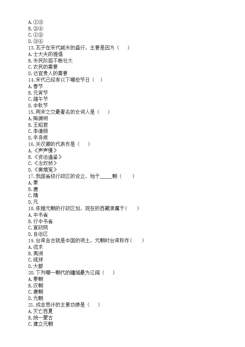 初中历史部编版七年级下册期中重点知识练习（填空+选择+简答）（附参考答案）03
