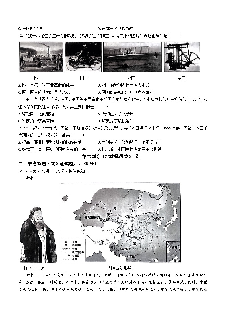 2024年陕西省咸阳市秦都区咸阳方圆学校中考模拟预测历史试题03