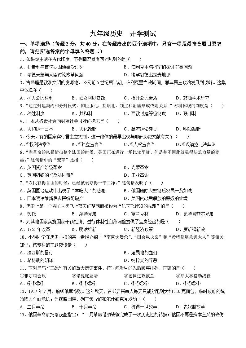 山东省临清市新华路街道办事处中学2023-2024学年九年级下学期开学摸底调查问卷历史试题(无答案)第1页