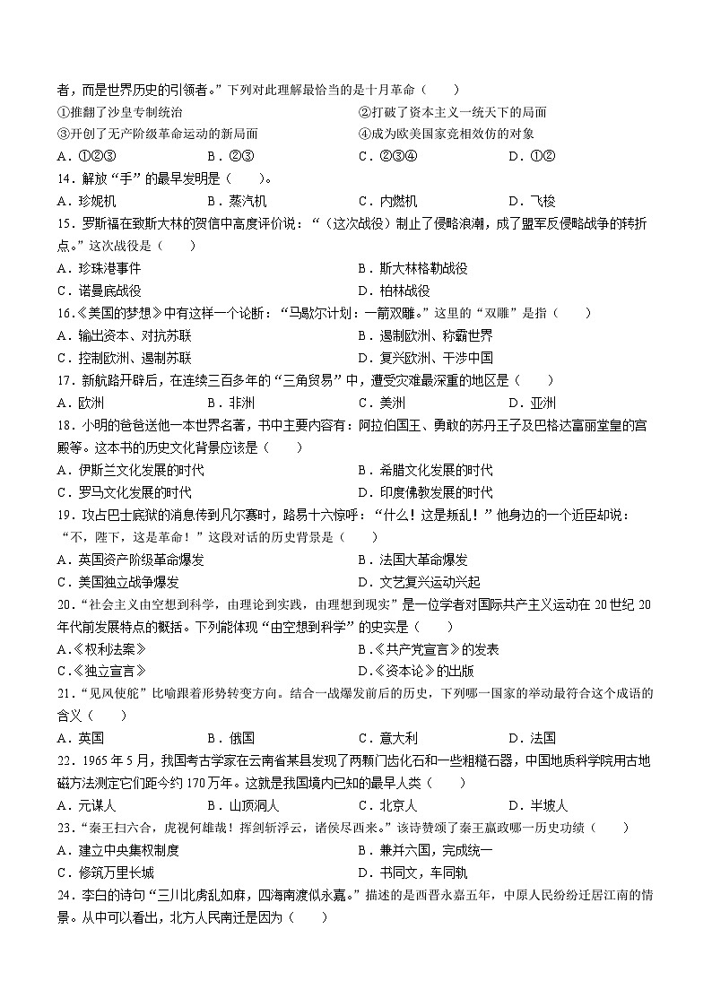 山东省临清市新华路街道办事处中学2023-2024学年九年级下学期开学摸底调查问卷历史试题(无答案)第2页