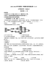 河南省驻马店市确山县2023-2024学年七年级下学期3月月考历史试题