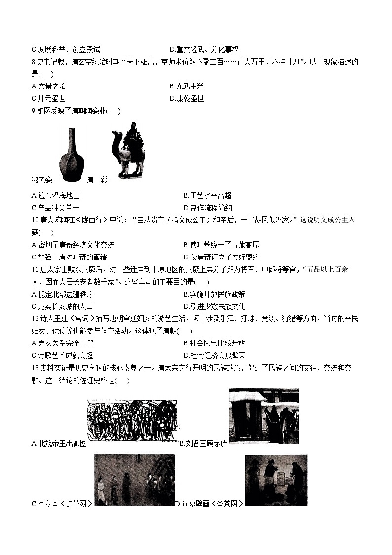 河南省驻马店市确山县2023-2024学年七年级下学期3月月考历史试题第2页