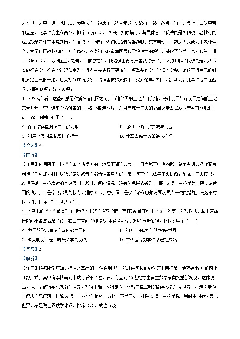 2024年广东省茂名市高州市第一中学附属实验中学中考一模历史试题（原卷版+解析版）02