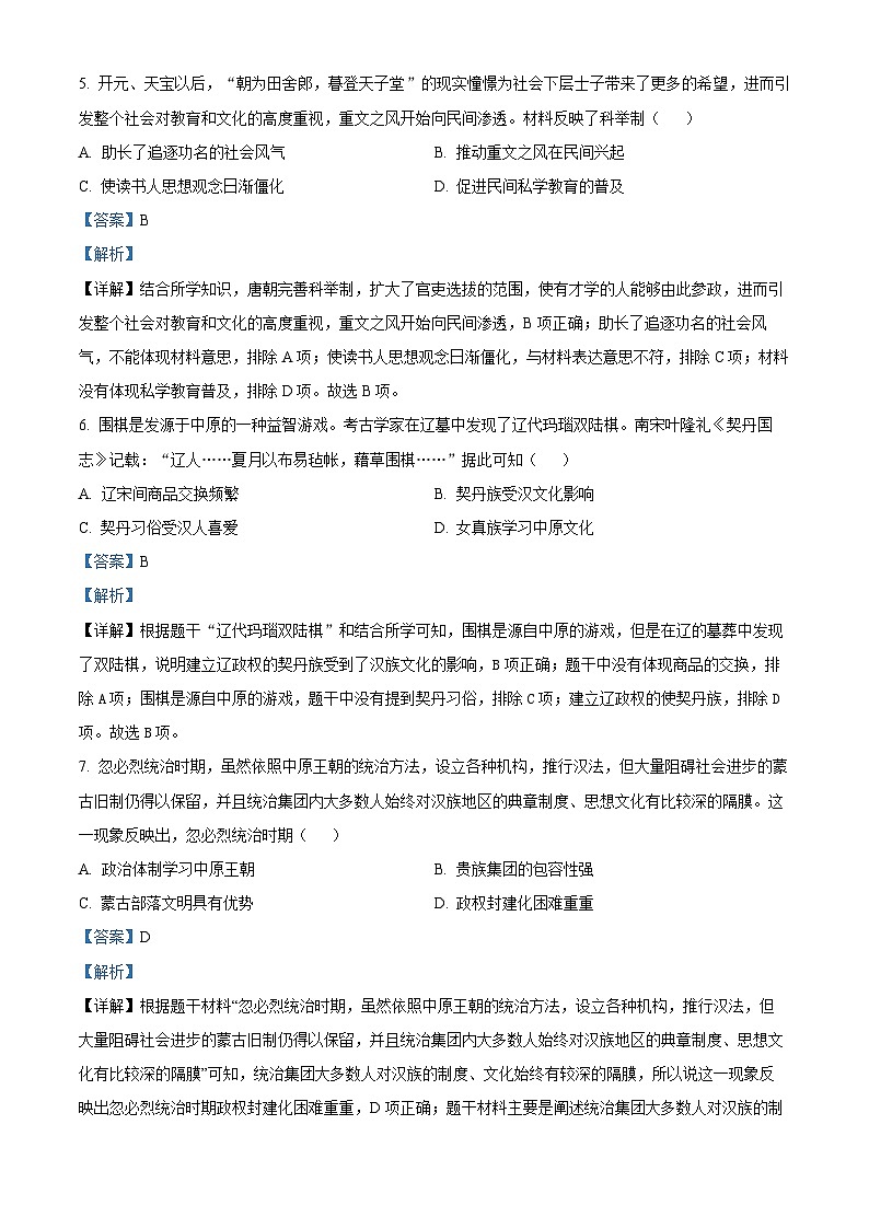 2024年广东省茂名市高州市第一中学附属实验中学中考一模历史试题（原卷版+解析版）03