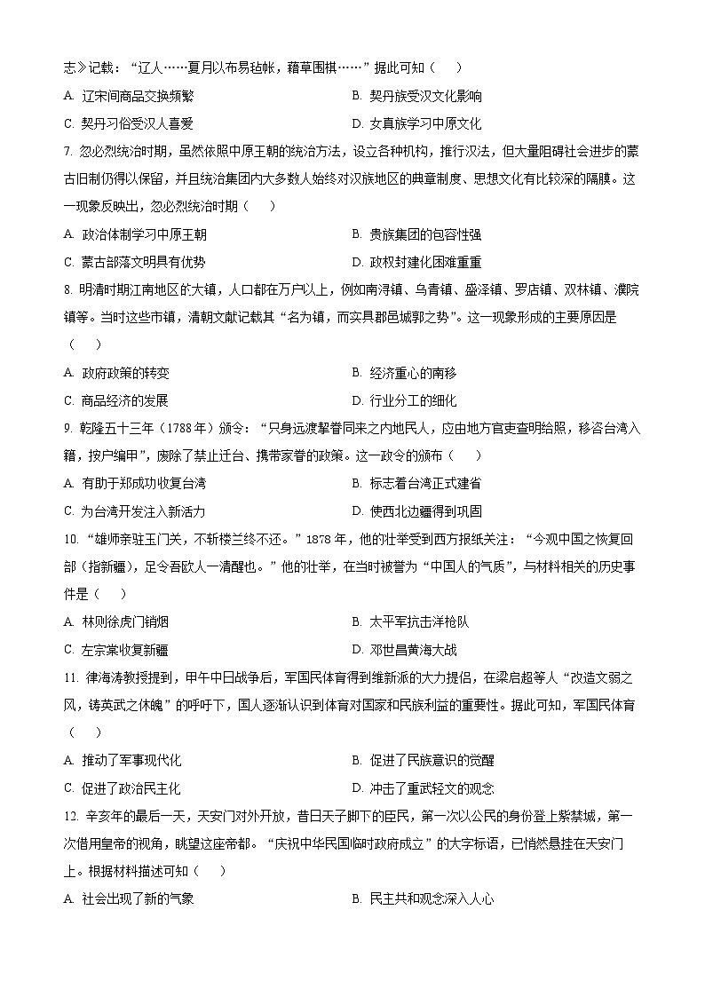2024年广东省茂名市高州市第一中学附属实验中学中考一模历史试题（原卷版+解析版）02