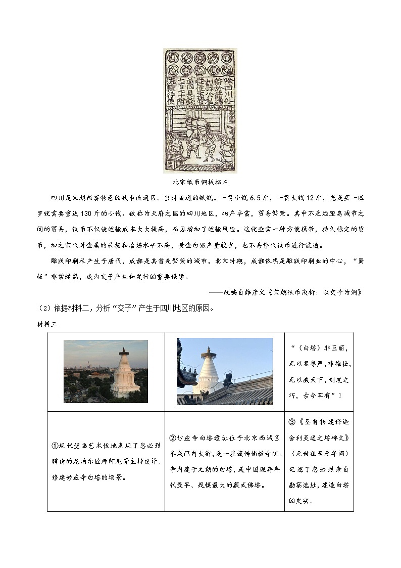 2024年北京市七年级历史下册期中考试试题精选高频材料解析题——第二单元  辽宋夏金元时期：民族关系发展和社会变化（第6—11课）（原卷）02