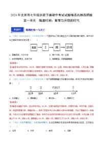 2024年北京市七年级历史下册期中考试试题精选高频选择题——第一单元 隋唐时期：繁荣与开放的时代（解析版）