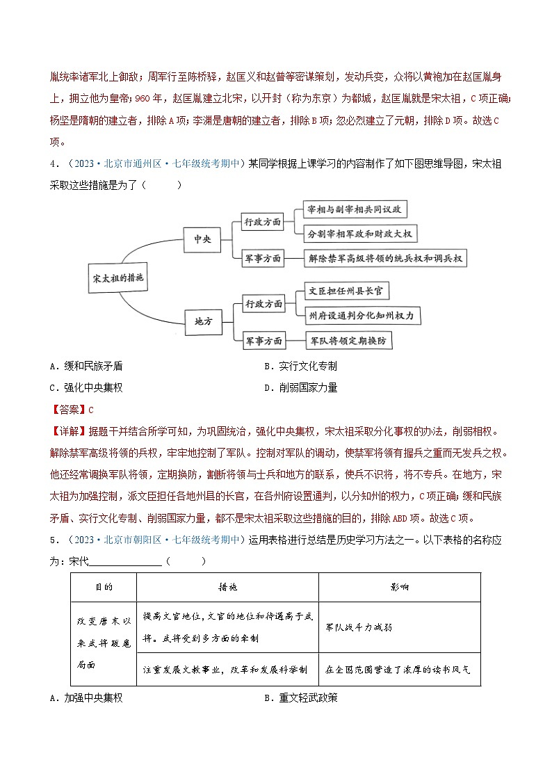 2024年北京市七年级历史下册期中考试试题精选高频选择题——第二单元  辽宋夏金元时期：民族关系发展和社会变化（第6—11课）（解析版）第2页