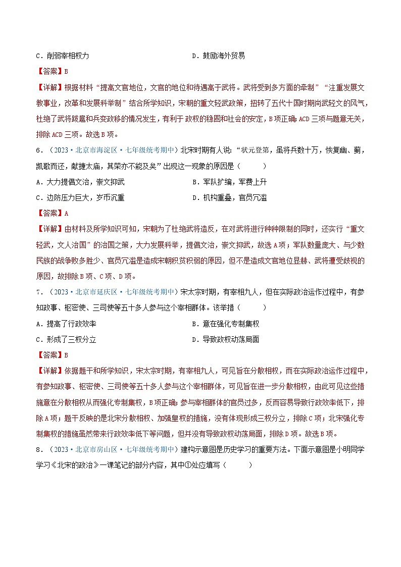 2024年北京市七年级历史下册期中考试试题精选高频选择题——第二单元  辽宋夏金元时期：民族关系发展和社会变化（第6—11课）（解析版）第3页