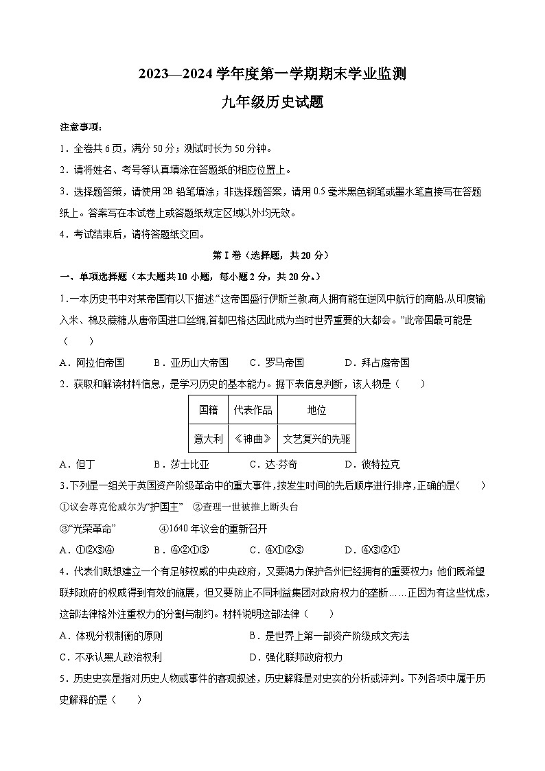 淮安市2023-2024学年九年级上学期期末历史试卷（含答案解析）01