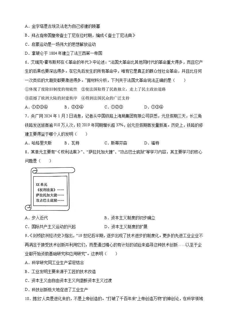 淮安市2023-2024学年九年级上学期期末历史试卷（含答案解析）02