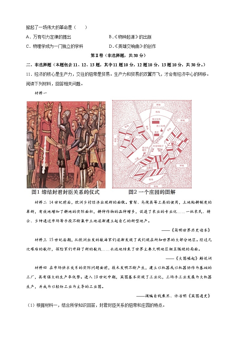 淮安市2023-2024学年九年级上学期期末历史试卷（含答案解析）03