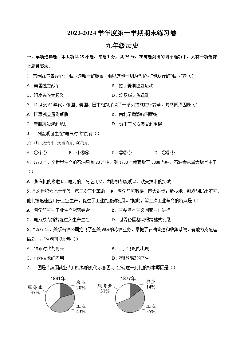南京市江北新区2023-2024学年九年级上学期历史期末试卷（含答案解析）第1页