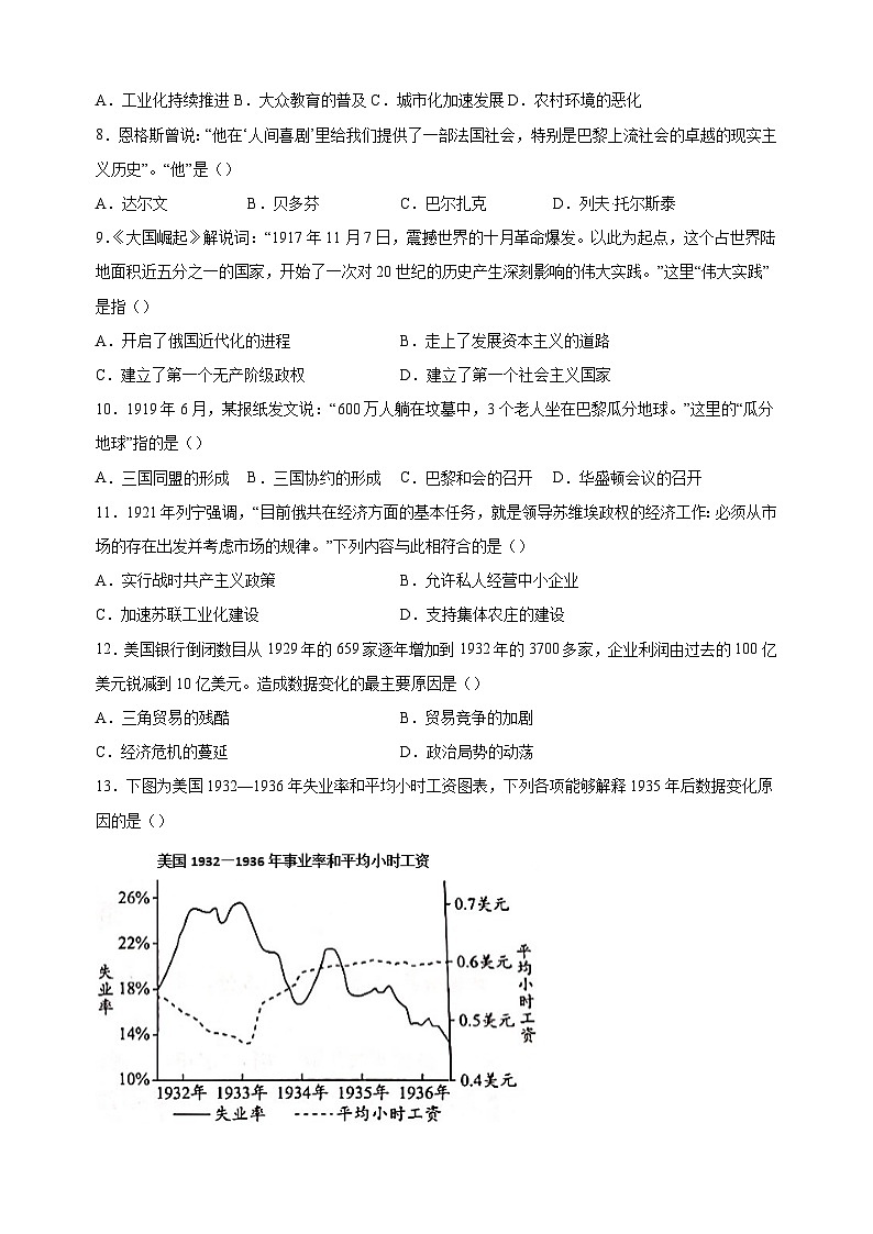 南京市江北新区2023-2024学年九年级上学期历史期末试卷（含答案解析）第2页